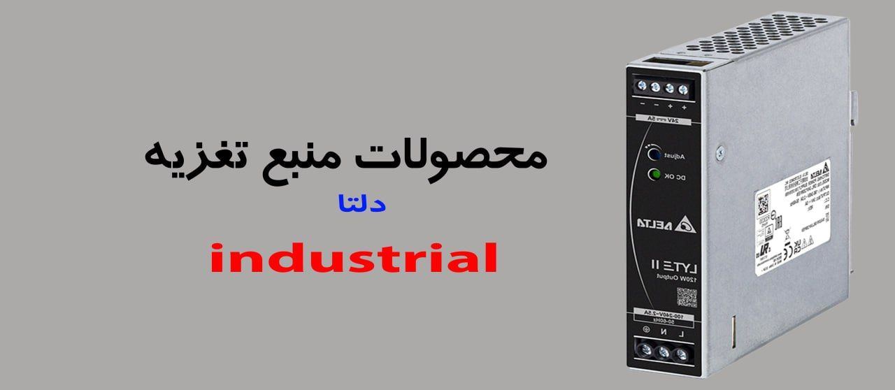 Industrial